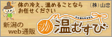 広告:山忠株式会社 webshop温むすび(新しいウィンドウに表示します) 広告:株式会社山忠 webshop温むすび