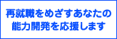 広告：雇用・能力開発機構青森センター
