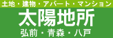 広告:有限会社太陽地所(新しいウィンドウに表示します) 広告:有限会社太陽地所
