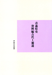 古代1補遺 古代1補遺