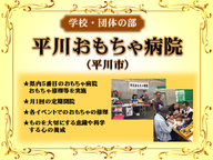 平川おもちゃ病院