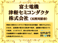 富士電機津軽セミコンダクタ株式会社
