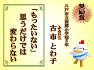 古市とわ子