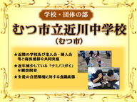 むつ市立近川中学校