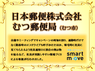 日本郵便株式会社むつ郵便局