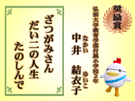 中井結衣子