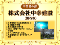 株式会社中幸建設