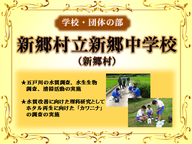 新郷村立新郷中学校