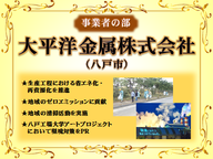 大平洋金属株式会社