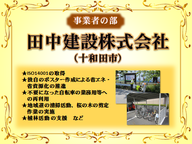 田中建設株式会社