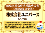 株式会社ユニバース様