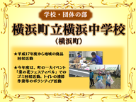 横浜町立横浜中学校