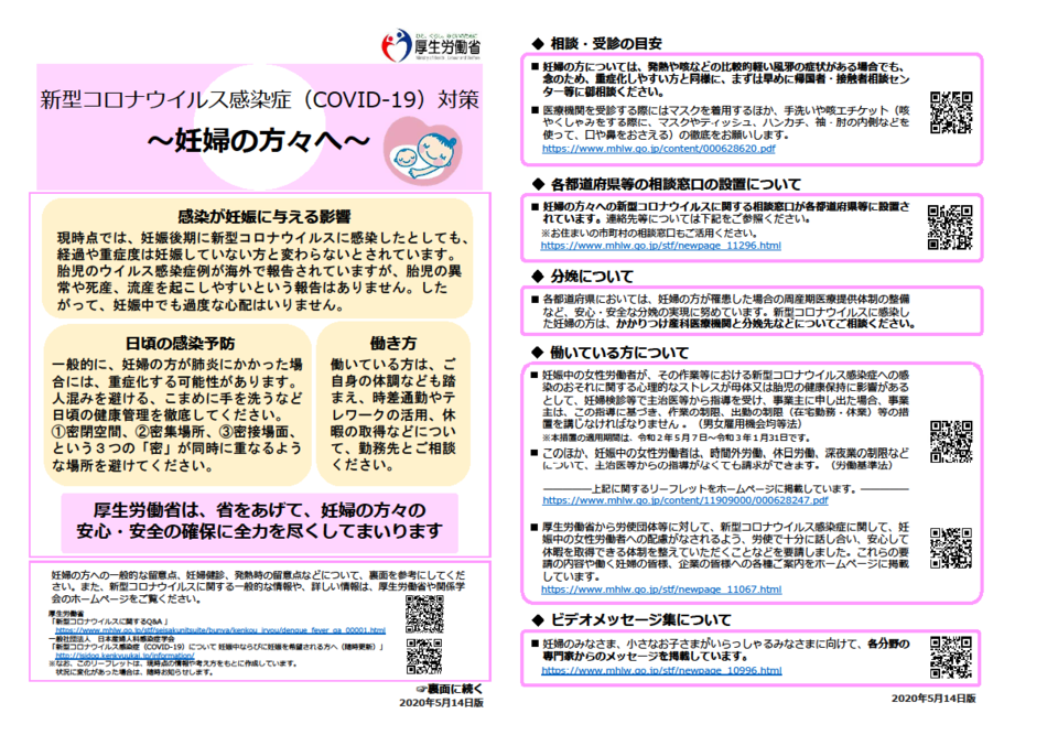 妊婦の方々へ~リーフレット