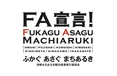 FUKAGU-ASAGU