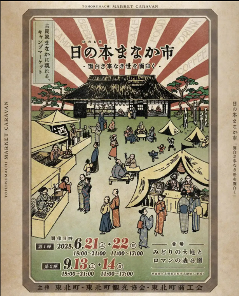 日の本まなか市 チラシ