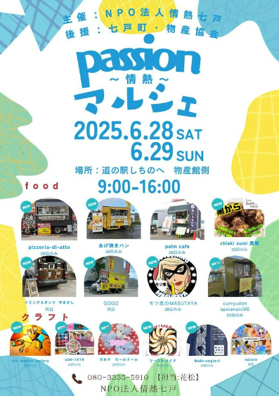 情熱マルシェ チラシ