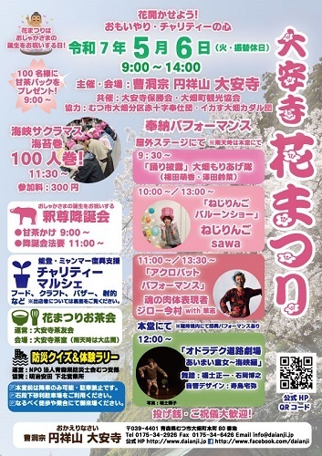 R7大安寺 花まつりチラシ画像