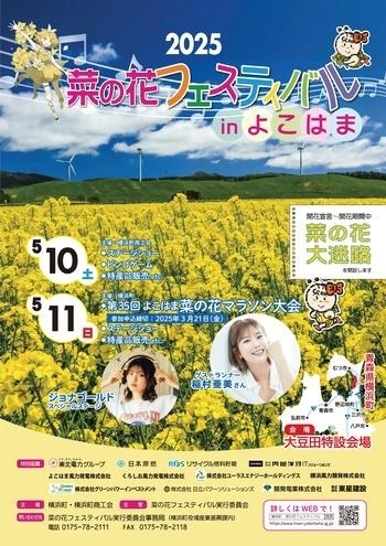 2025菜の花フェスティバルチラシ画像