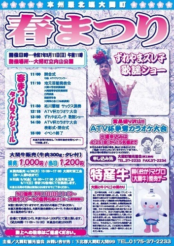 大間町春まつりチラシ画像