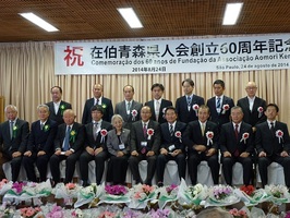 在伯青森県人会創立60周年 在伯青森県人会創立60周年