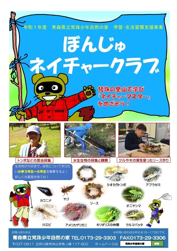 ネイチャークラブチラシ