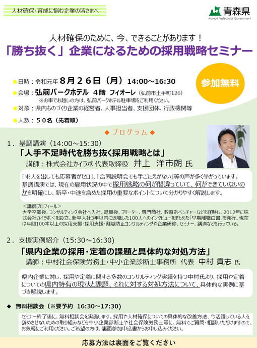 saiyosenryaku_seminar