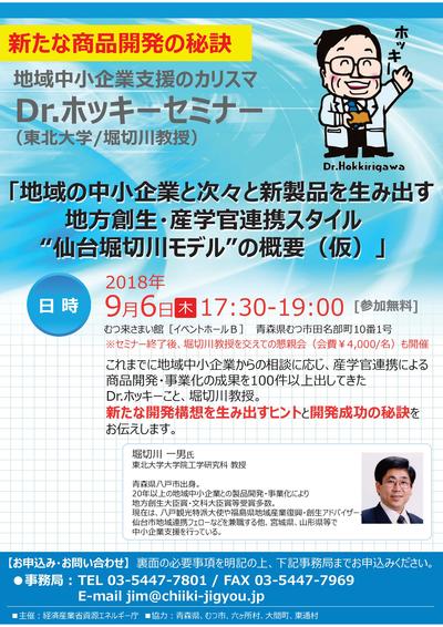堀切川教授セミナー