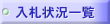 ���D�󋵈ꗗ