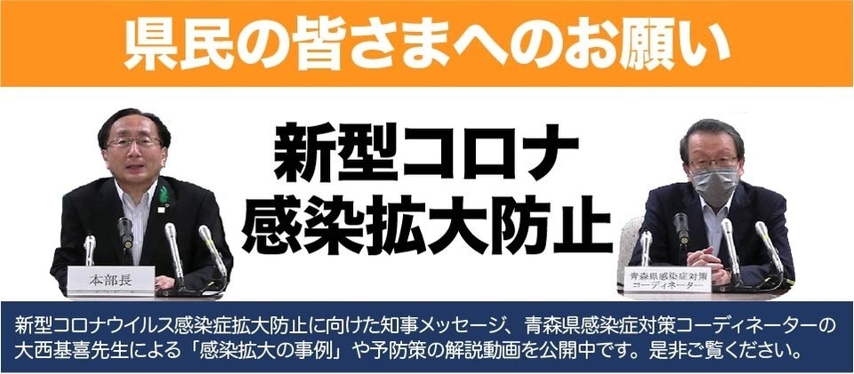青森県庁ウェブサイト Aomori Prefectural Government 青森県庁ウェブサイト Aomori Prefectural Government