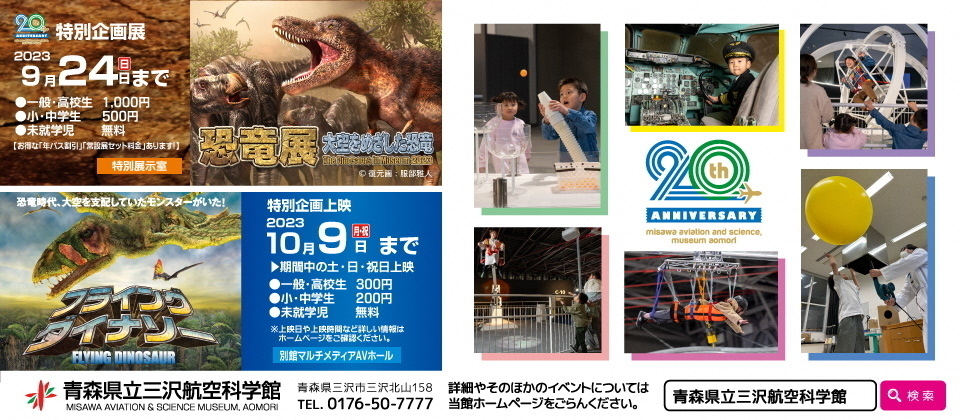 三沢航空科学館イベント情報について