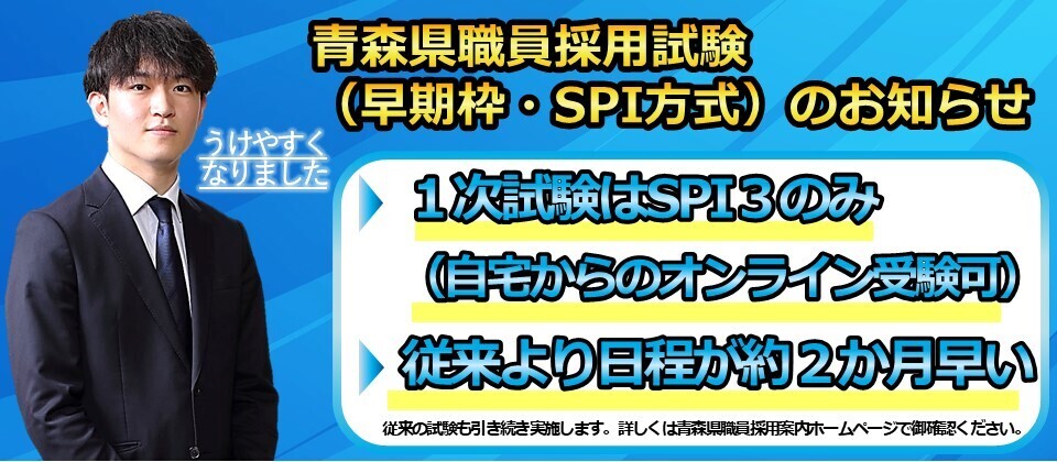 令和7年度職員採用試験の事前告知