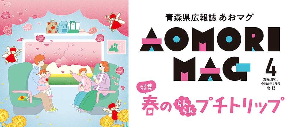 あおマグ4月号を発行しました