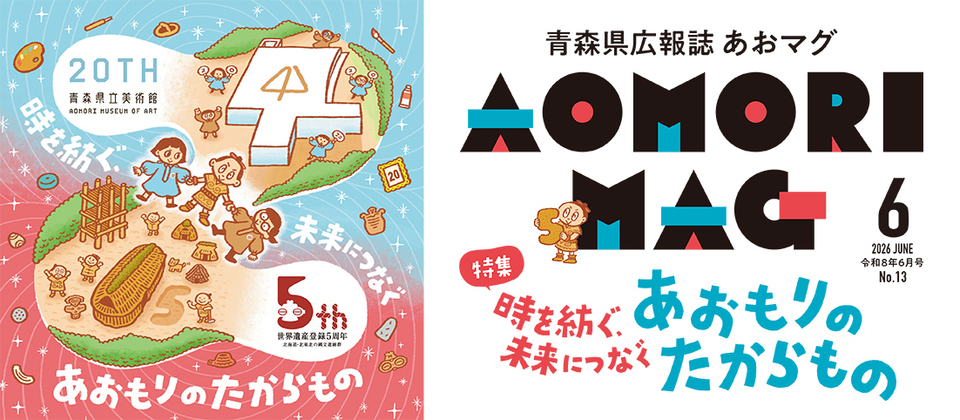 あおマグ６月号を発行しました