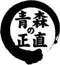 シンボルマーク「青森の正直」