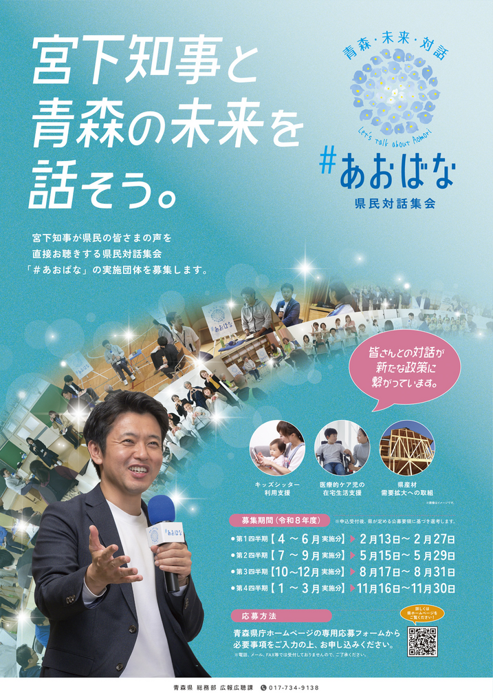 ＃あおばなポスター