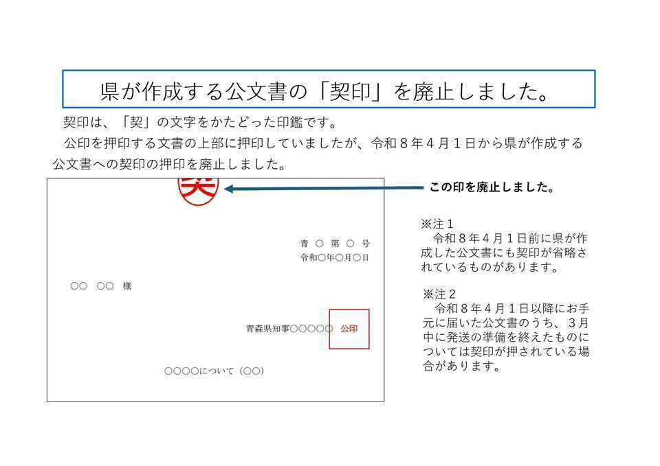 県が作成する公文書の「契印」を廃止しました。