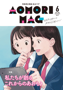 あおマグ2025年6月号1ページ