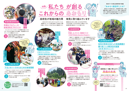 あおマグ2025年6月号2-3ページ