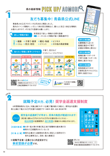 あおマグ2025年6月号4ページ