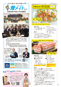 あおマグ2025年6月号5ページ