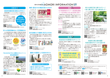 あおマグ2025年6月号6-7ページ