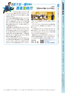 あおマグ2025年6月号8ページ