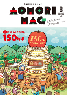 あおマグ2025年8月号1ページ