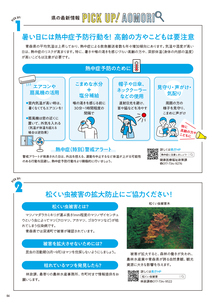 あおマグ2025年8月号4ページ