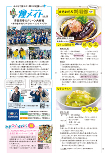 あおマグ2025年8月号5ページ