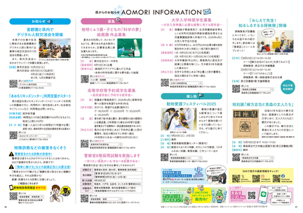 あおマグ2025年8月号6-7ページ