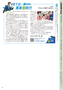 あおマグ2025年8月号8ページ