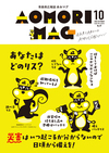 あおマグ2025年10月号表紙