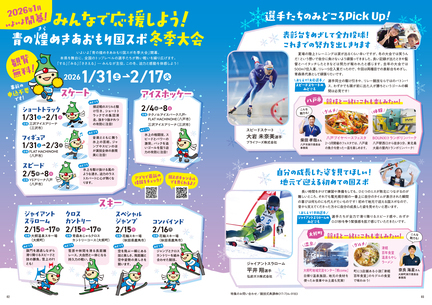 あおマグ2025年12月号特集