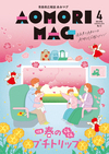 あおマグ2026年4月号表紙